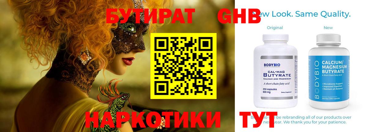 БУТИРАТ оксибутират Усинск