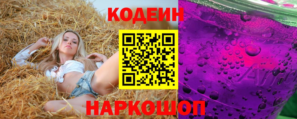 Усинск  Codein напиток Lean (лин)  Вход с VPN 