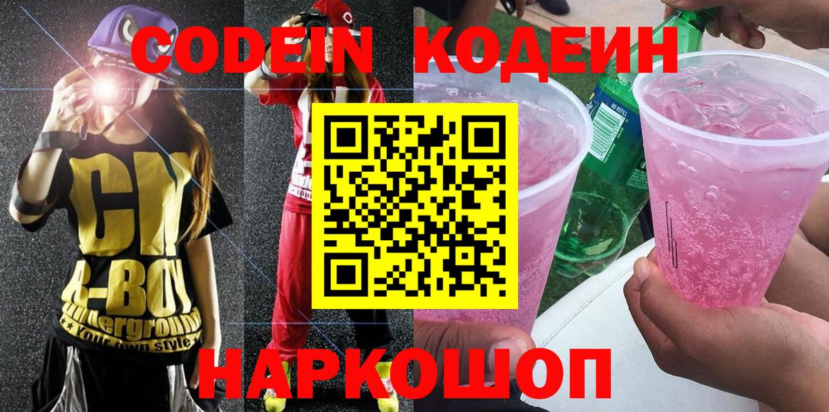 Codein Purple Drank Усинск