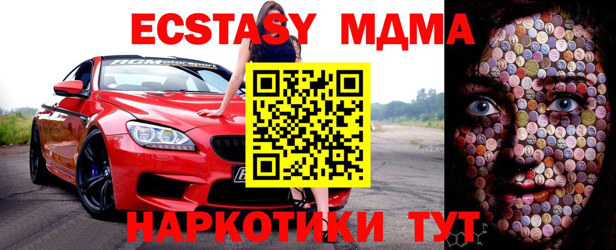 ЭКСТАЗИ 280 MDMA  ЭКСТАЗИ  цена   ЭКСТАЗИ 250 мг  Вход с VPN  Усинск 